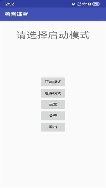 兽音译者官方正版