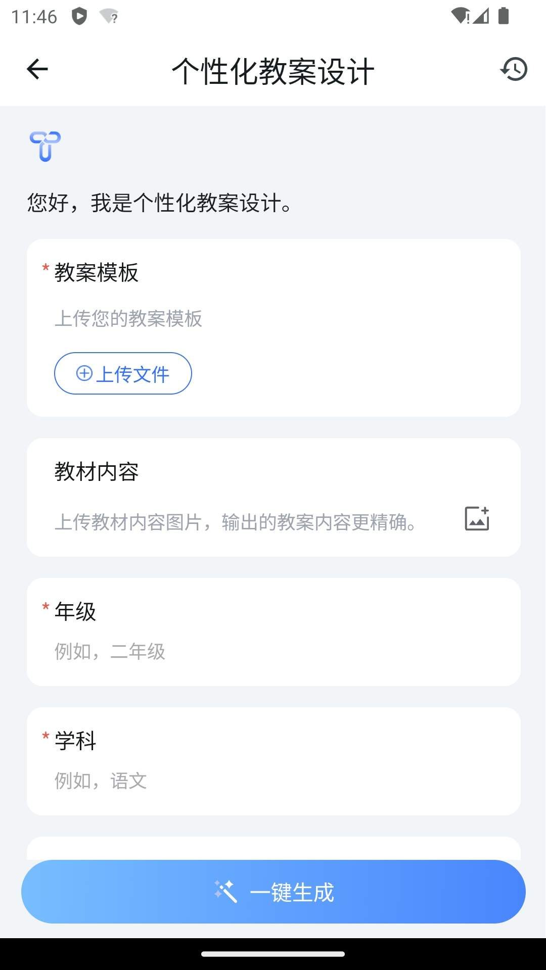 Our Teacher官方版