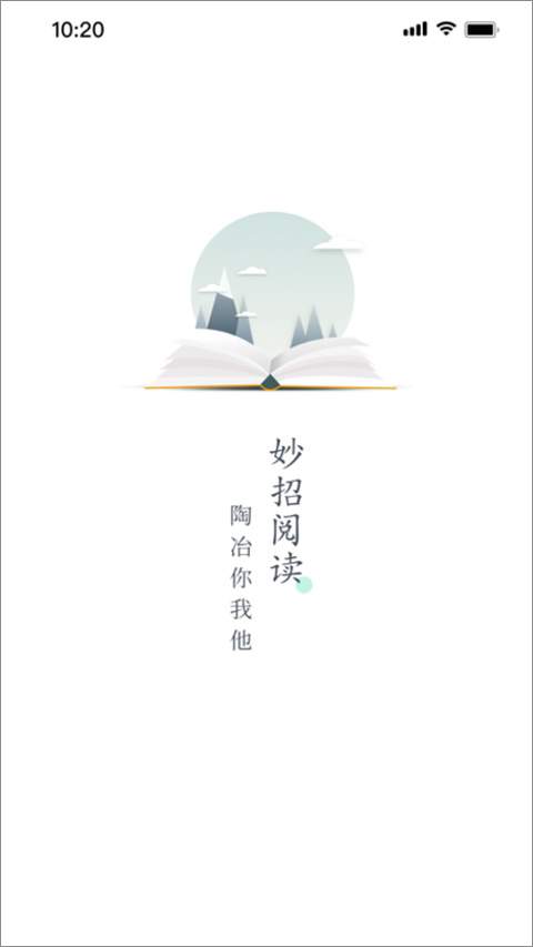 妙招阅读器安卓版