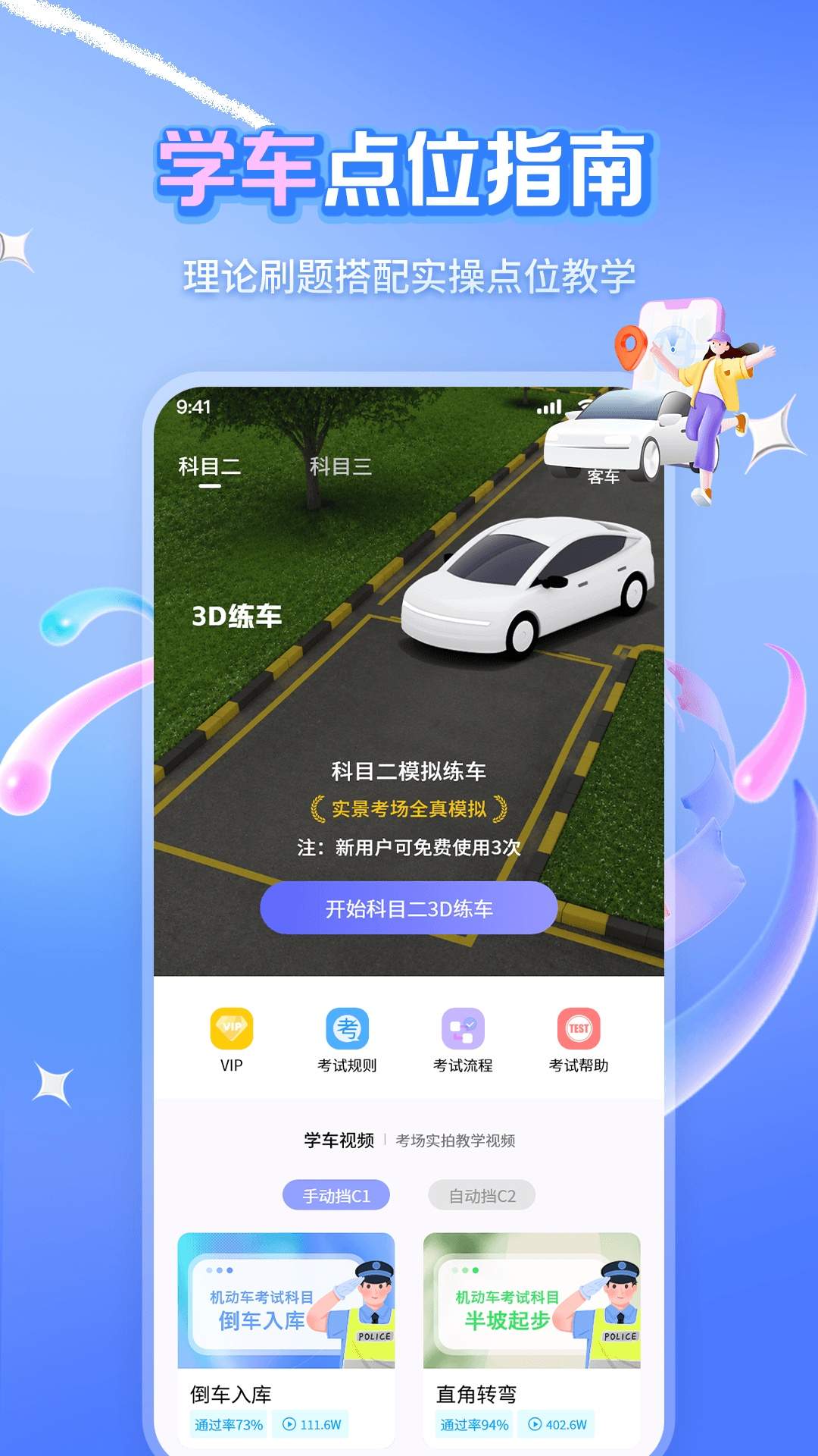 科目一精选500题安卓正版