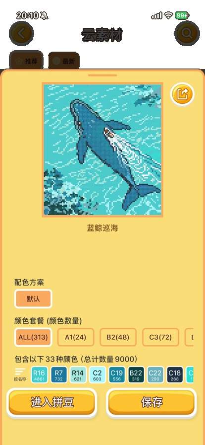 拼个豆豆全新版本