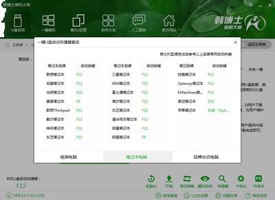 网博士快捷键怎么启用