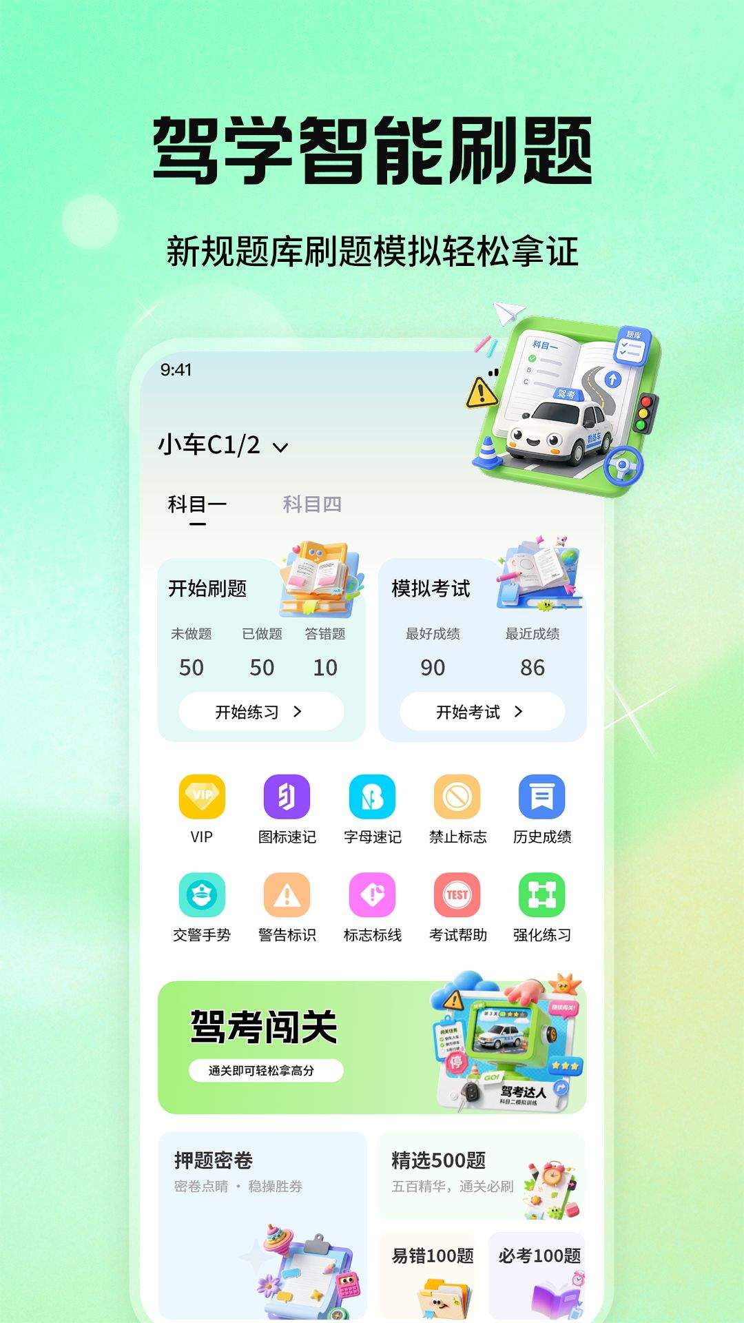 科目一驾校精灵手机版