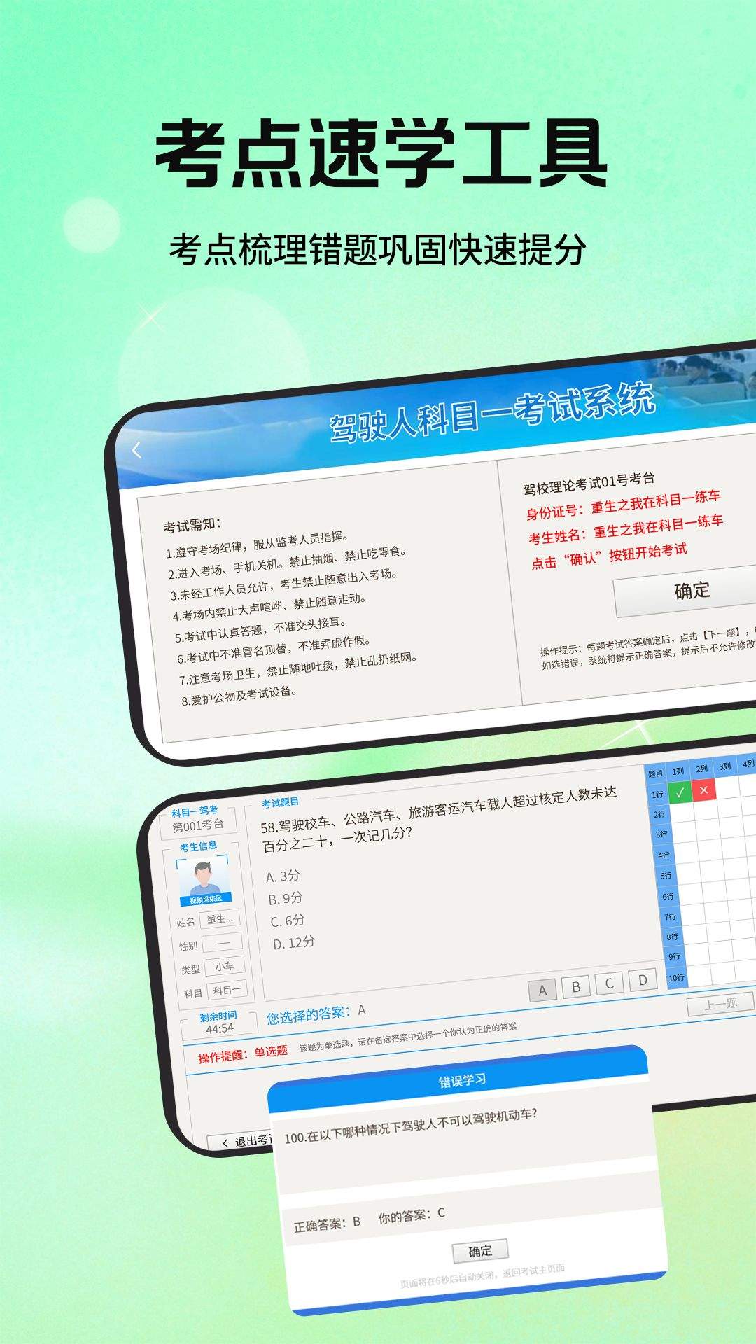 科目一驾校精灵正式版