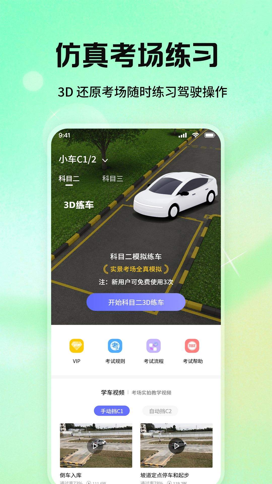 科目一驾校精灵官方正版