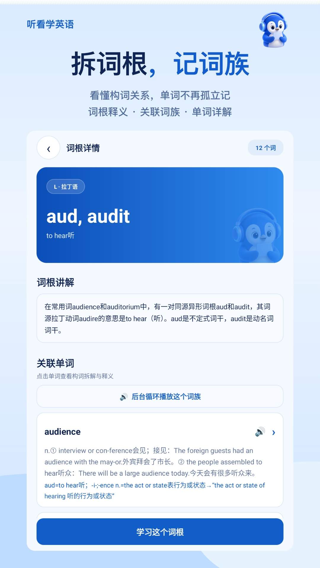 听看学英语手机版