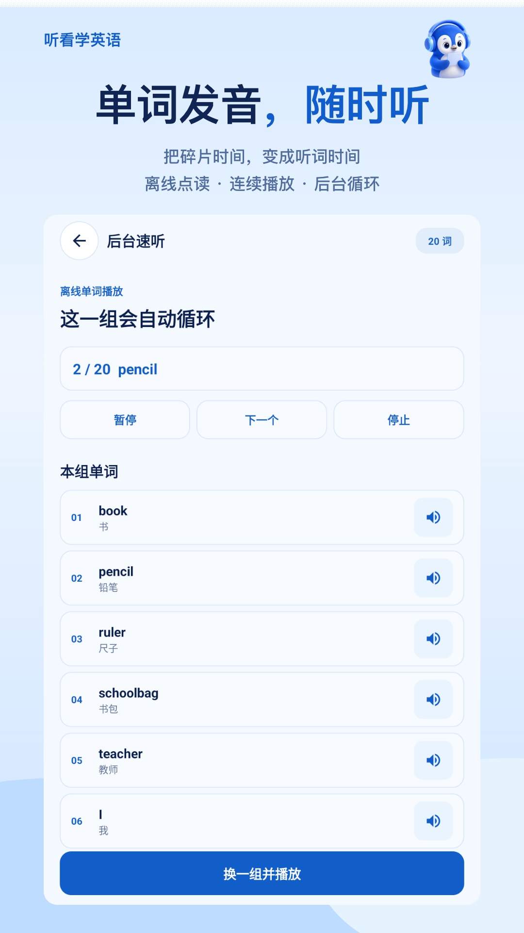 听看学英语无会员