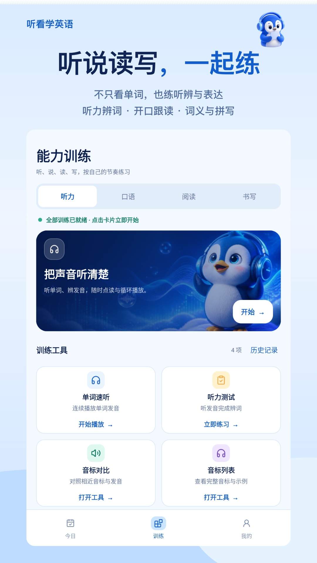 听看学英语安卓正版