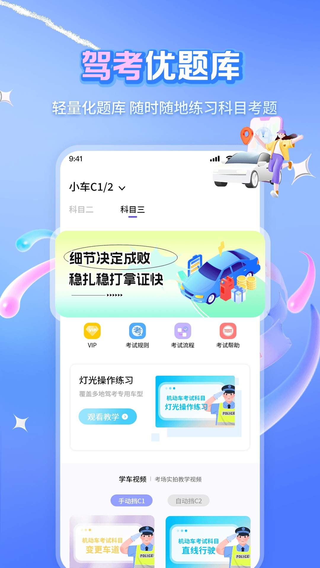 科目一精选500题免费正版