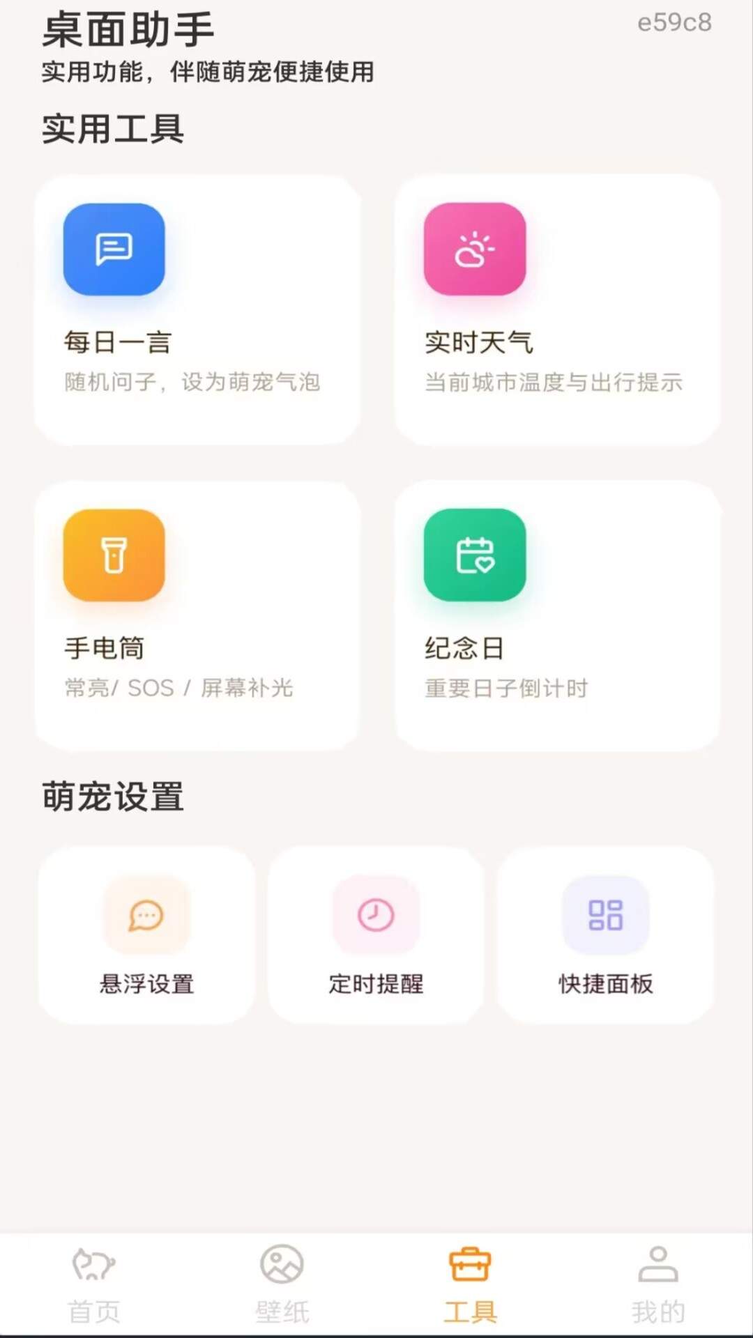 桌面电子萌宠安卓正版