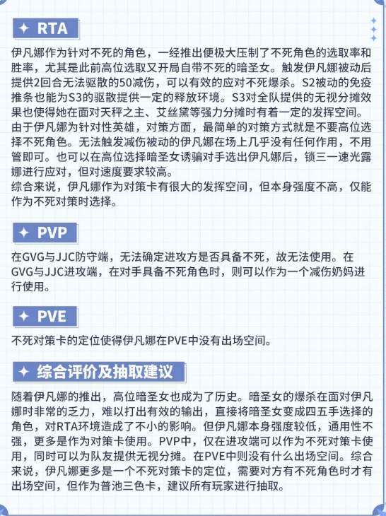 第七史诗5星火焰属性精灵师伊凡娜攻略