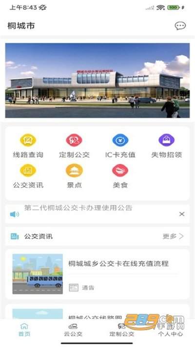 掌上公交一键查车在哪