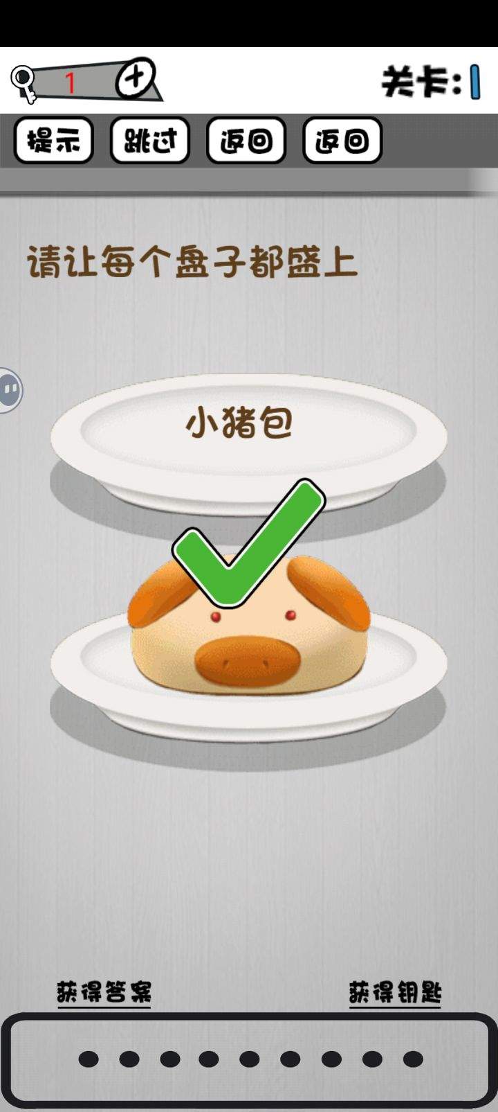 脑子就是个好东西1~10关图文攻略