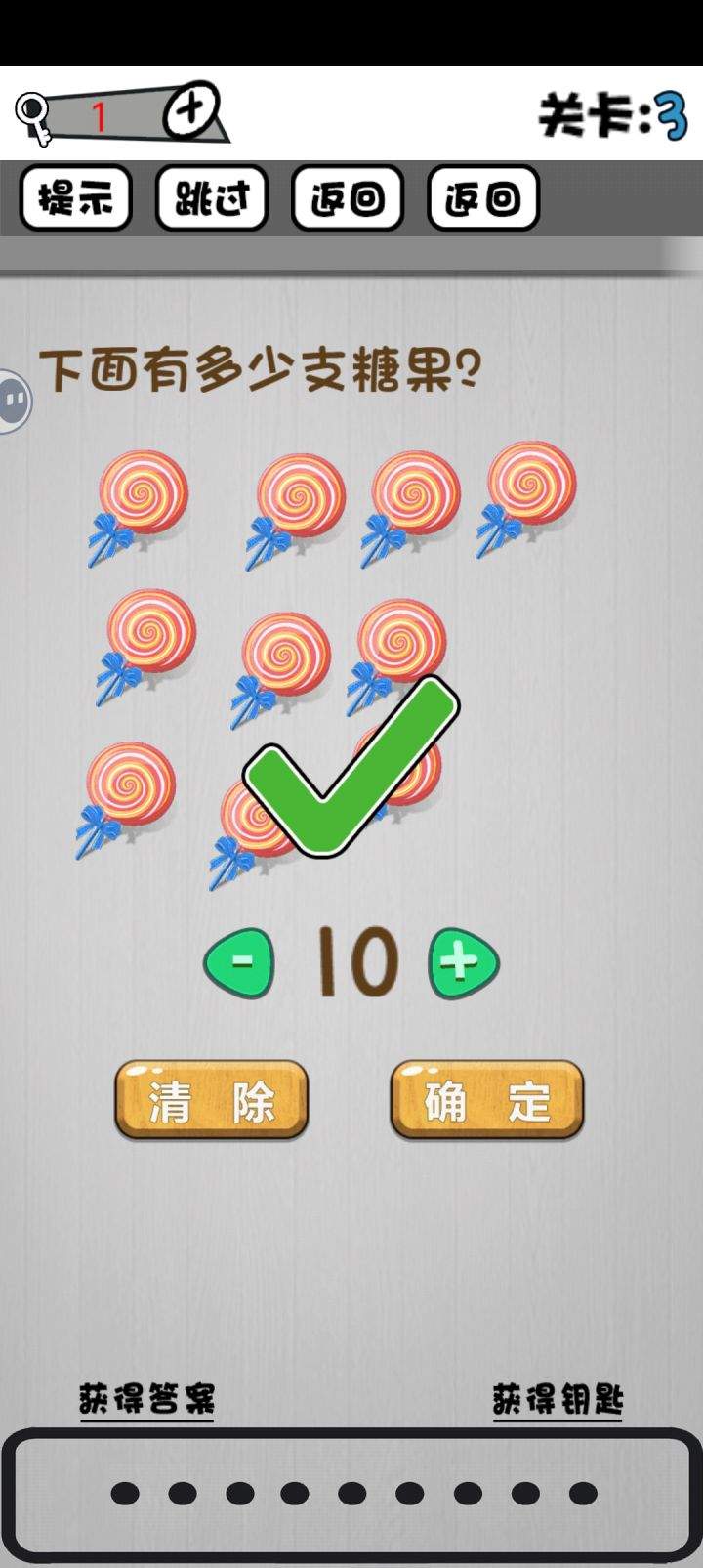 脑子就是个好东西1~10关图文攻略