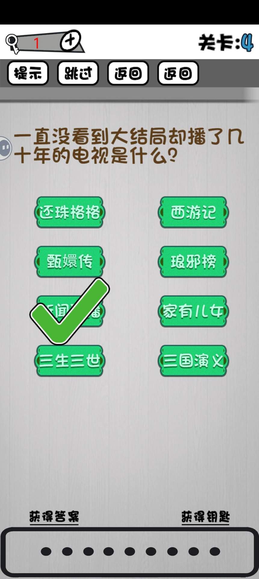 脑子就是个好东西1~10关图文攻略