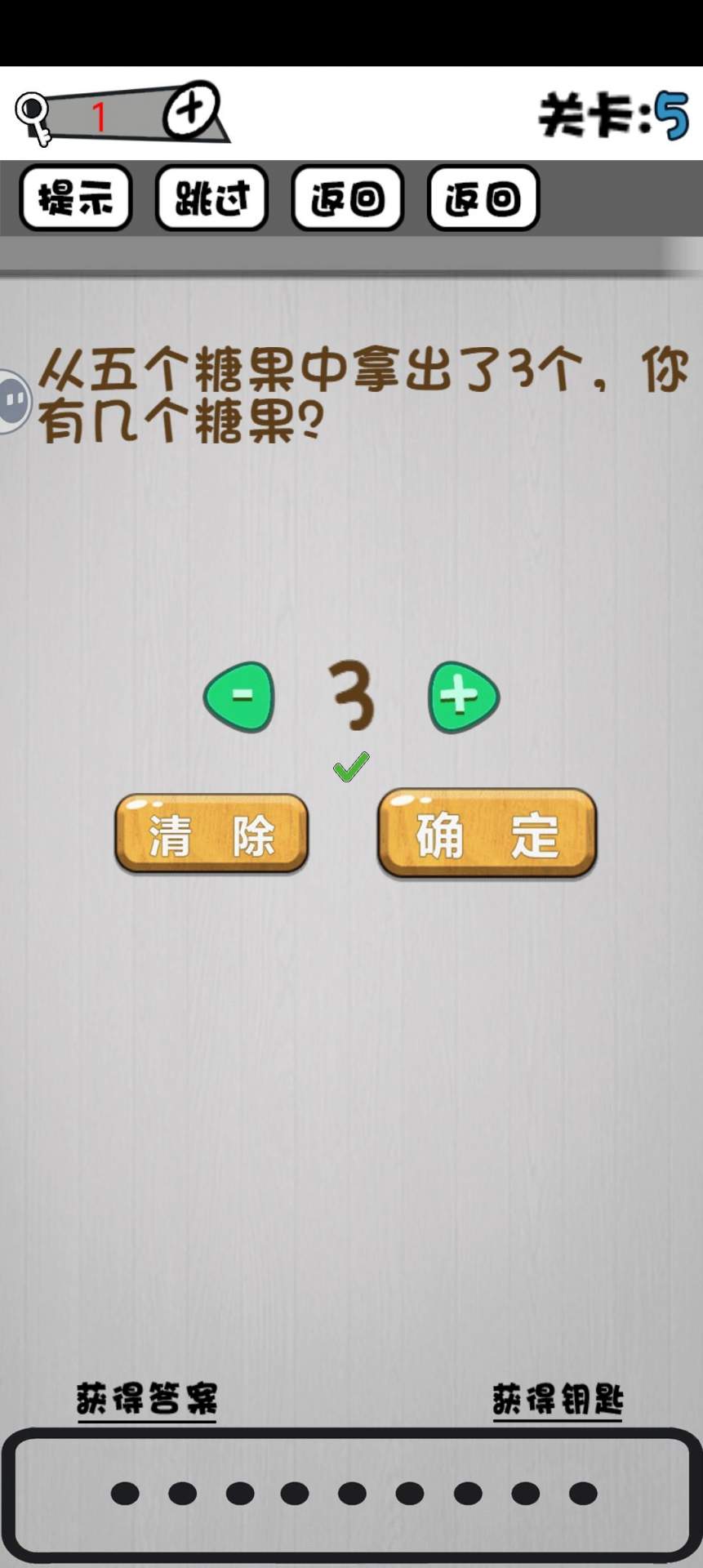 脑子就是个好东西1~10关图文攻略