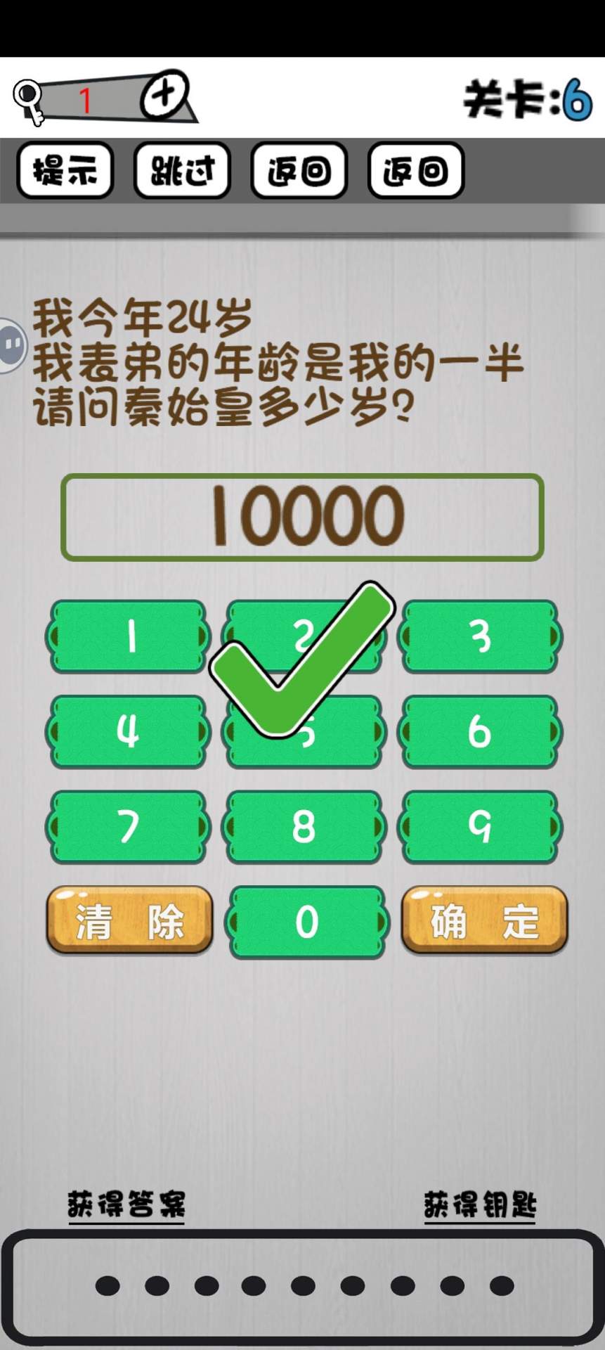 脑子就是个好东西1~10关图文攻略
