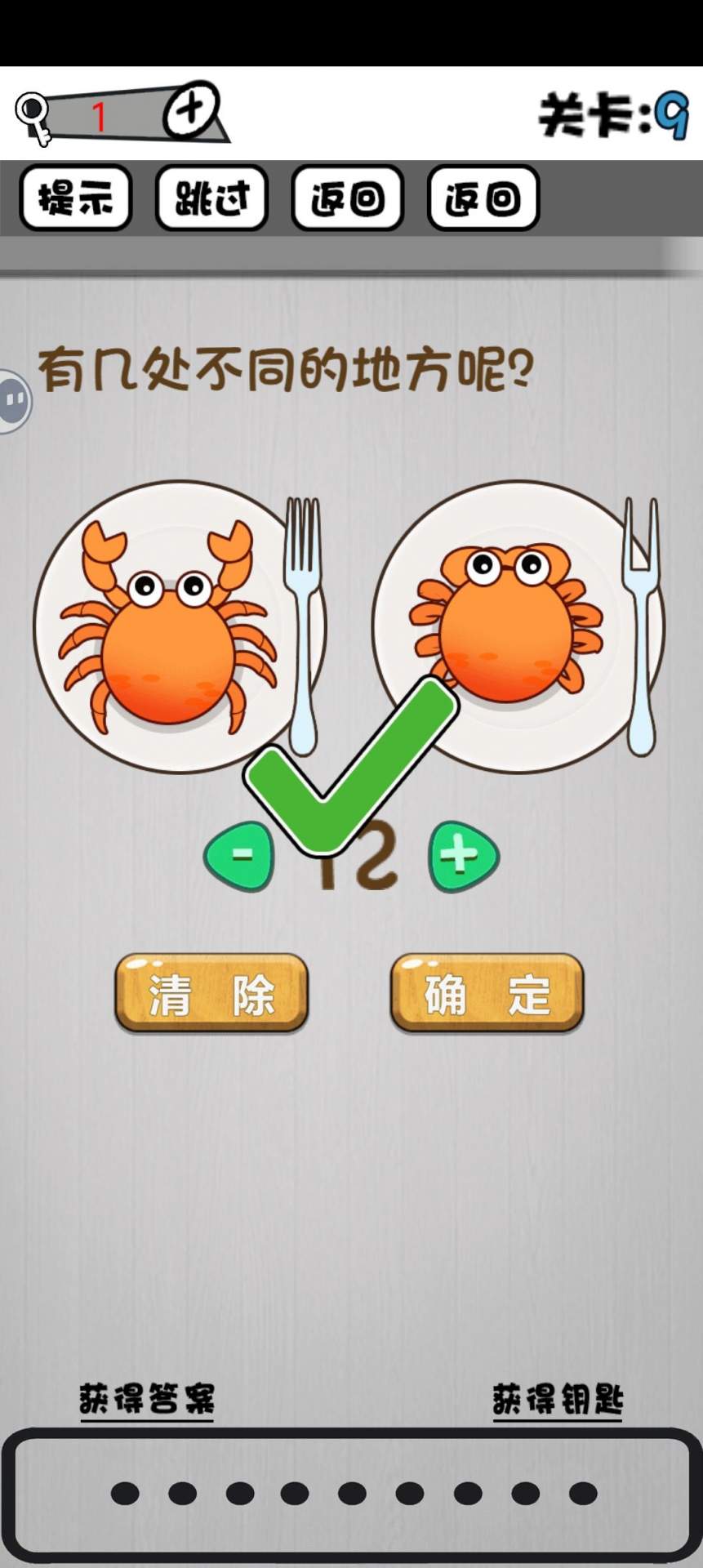 脑子就是个好东西1~10关图文攻略
