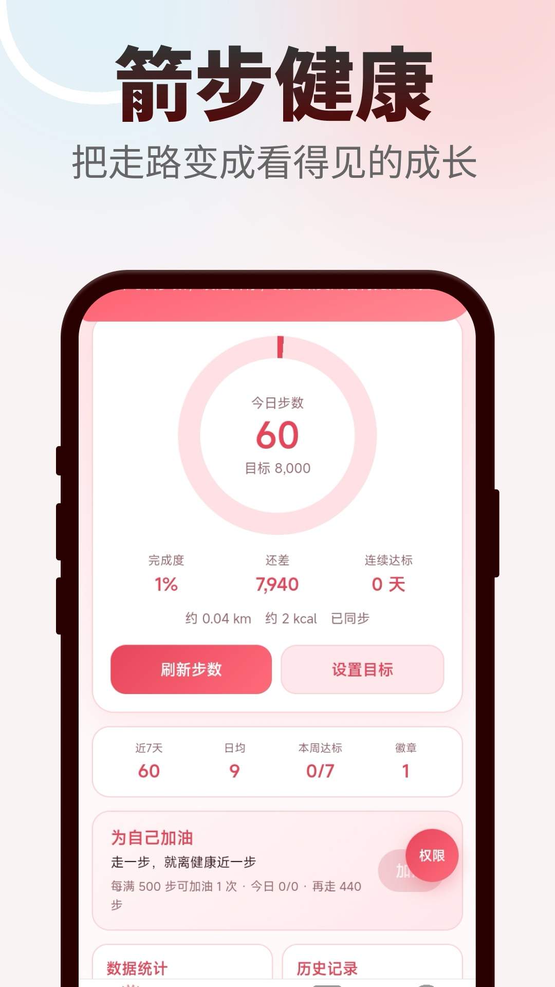 箭步如飞纯净版