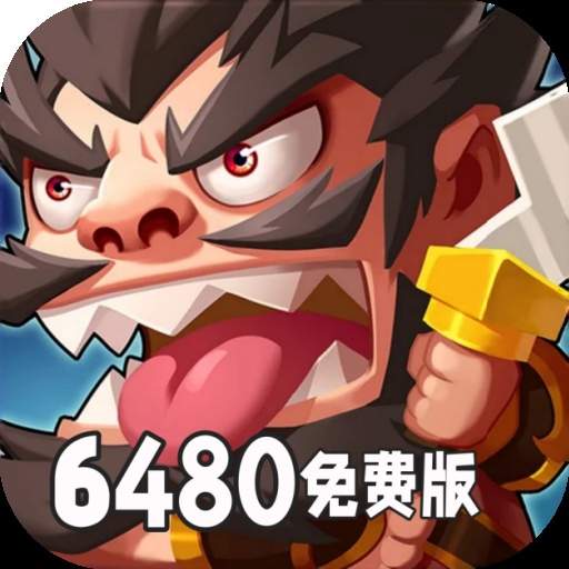 脆弱的星球存档版