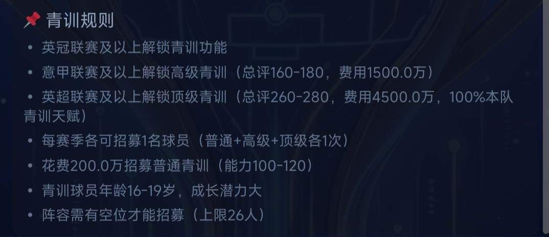 足球经理传奇经济系统赚钱玩法