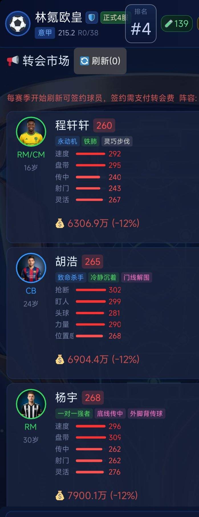 足球经理传奇经济系统赚钱玩法