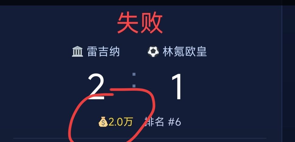 足球经理传奇经济系统赚钱玩法