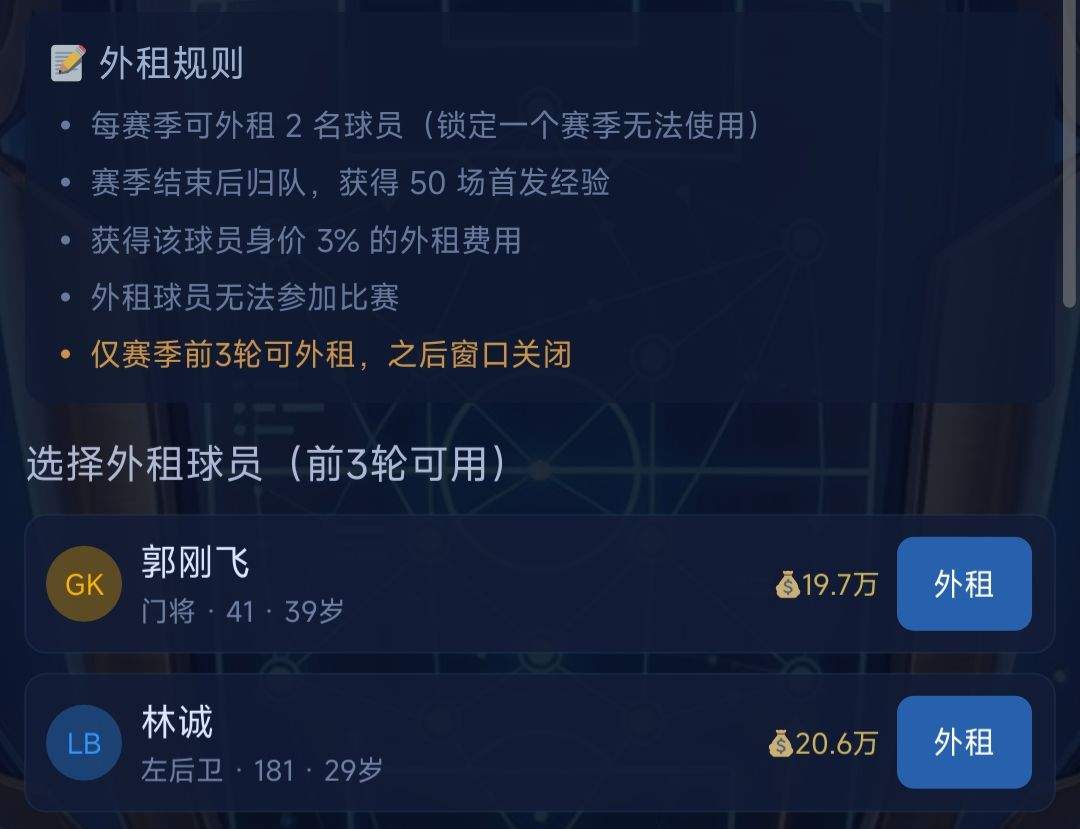 足球经理传奇经济系统赚钱玩法