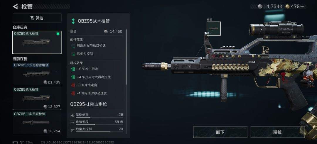 三角洲行动高甲伤QBZ95突击步枪改装方案