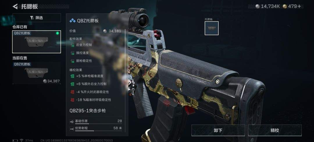 三角洲行动高甲伤QBZ95突击步枪改装方案