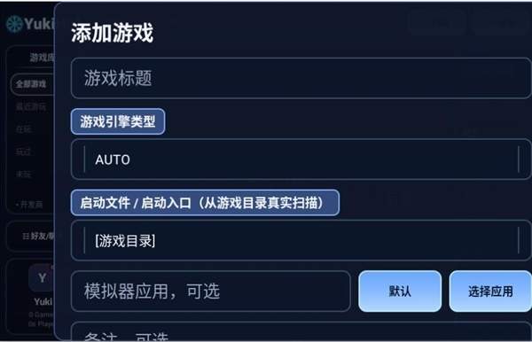 YukiHub手机版