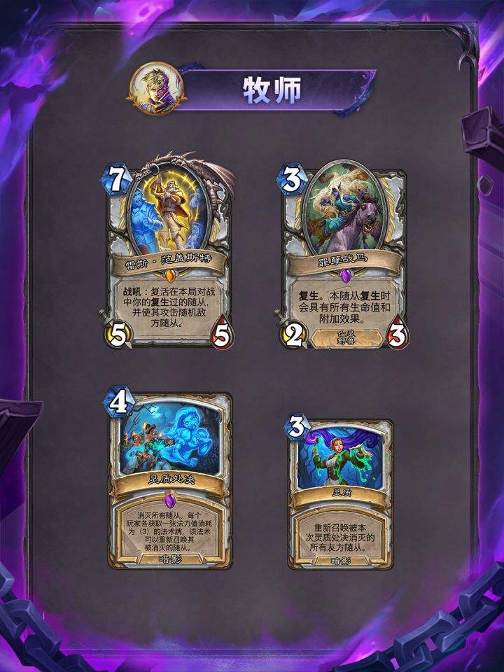 炉石传说“艾泽拉斯头号通缉”职业系列卡牌介绍