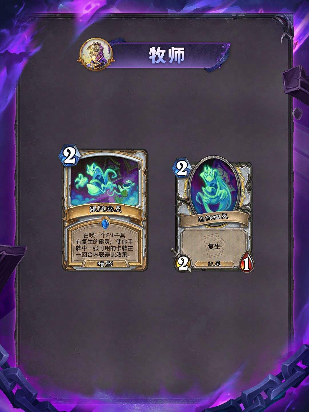 炉石传说“艾泽拉斯头号通缉”职业系列卡牌介绍