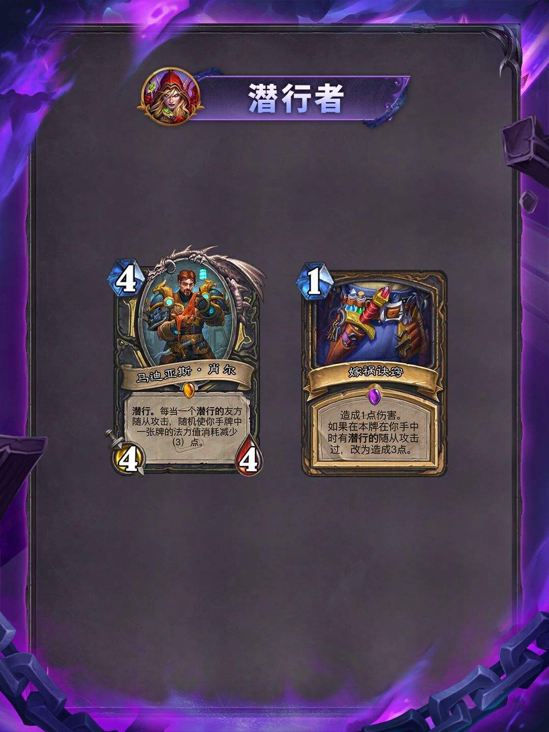 炉石传说“艾泽拉斯头号通缉”职业系列卡牌介绍