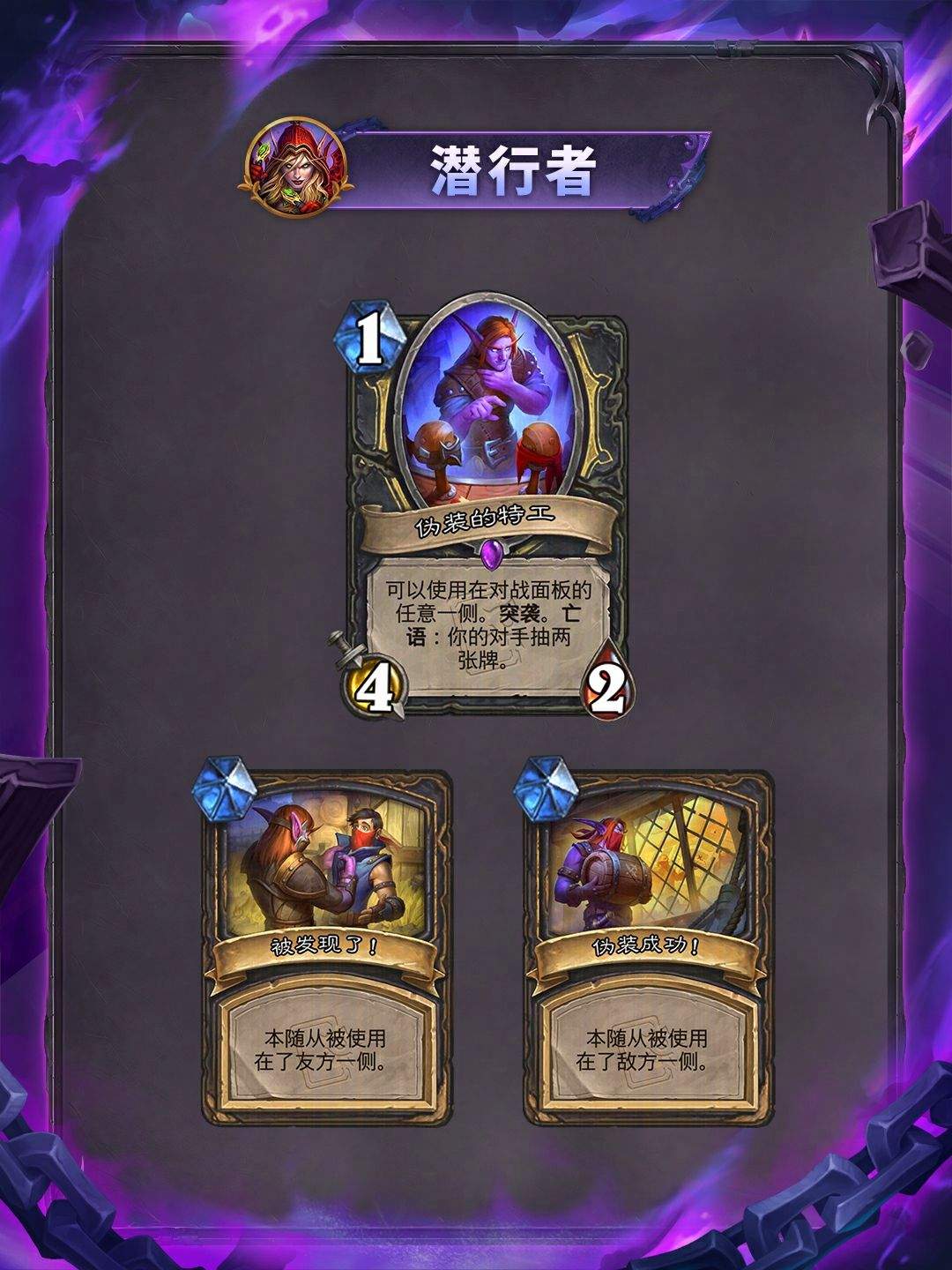炉石传说“艾泽拉斯头号通缉”职业系列卡牌介绍