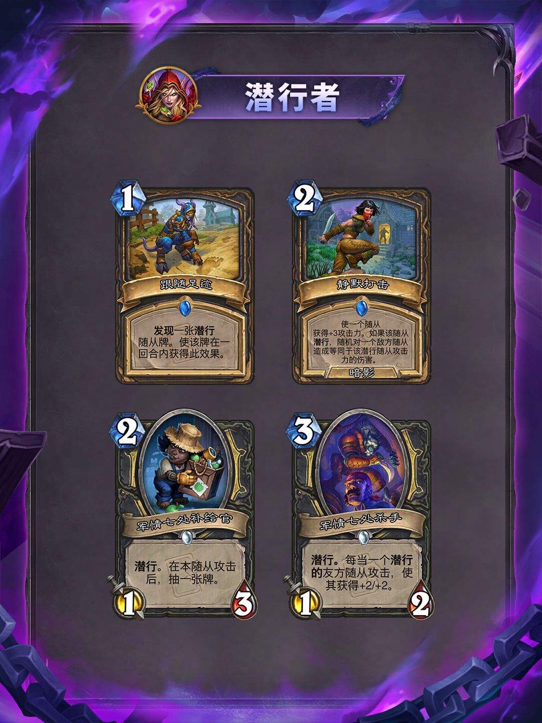 炉石传说“艾泽拉斯头号通缉”职业系列卡牌介绍