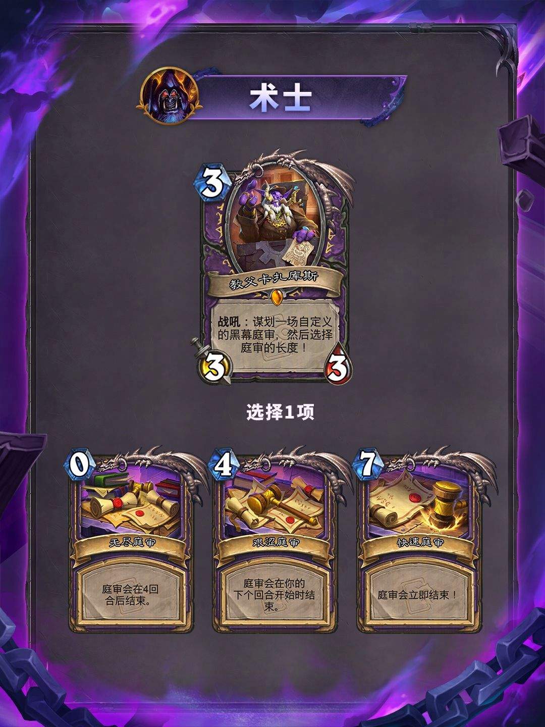 炉石传说“艾泽拉斯头号通缉”职业系列卡牌介绍