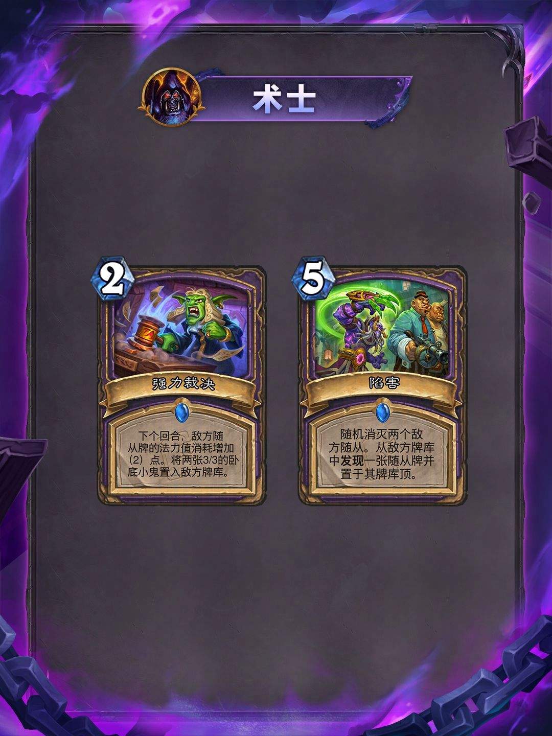 炉石传说“艾泽拉斯头号通缉”职业系列卡牌介绍
