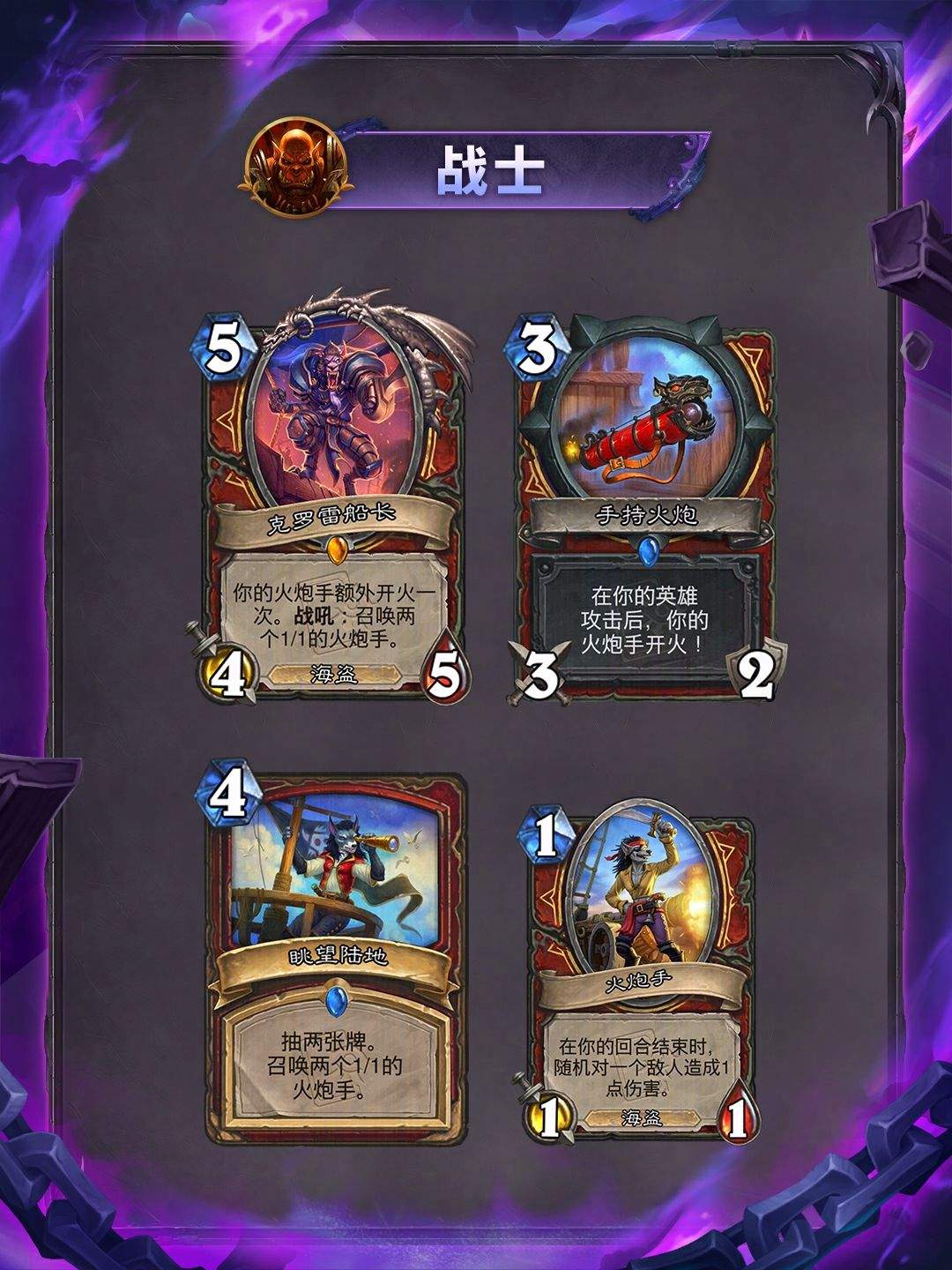 炉石传说“艾泽拉斯头号通缉”职业系列卡牌介绍