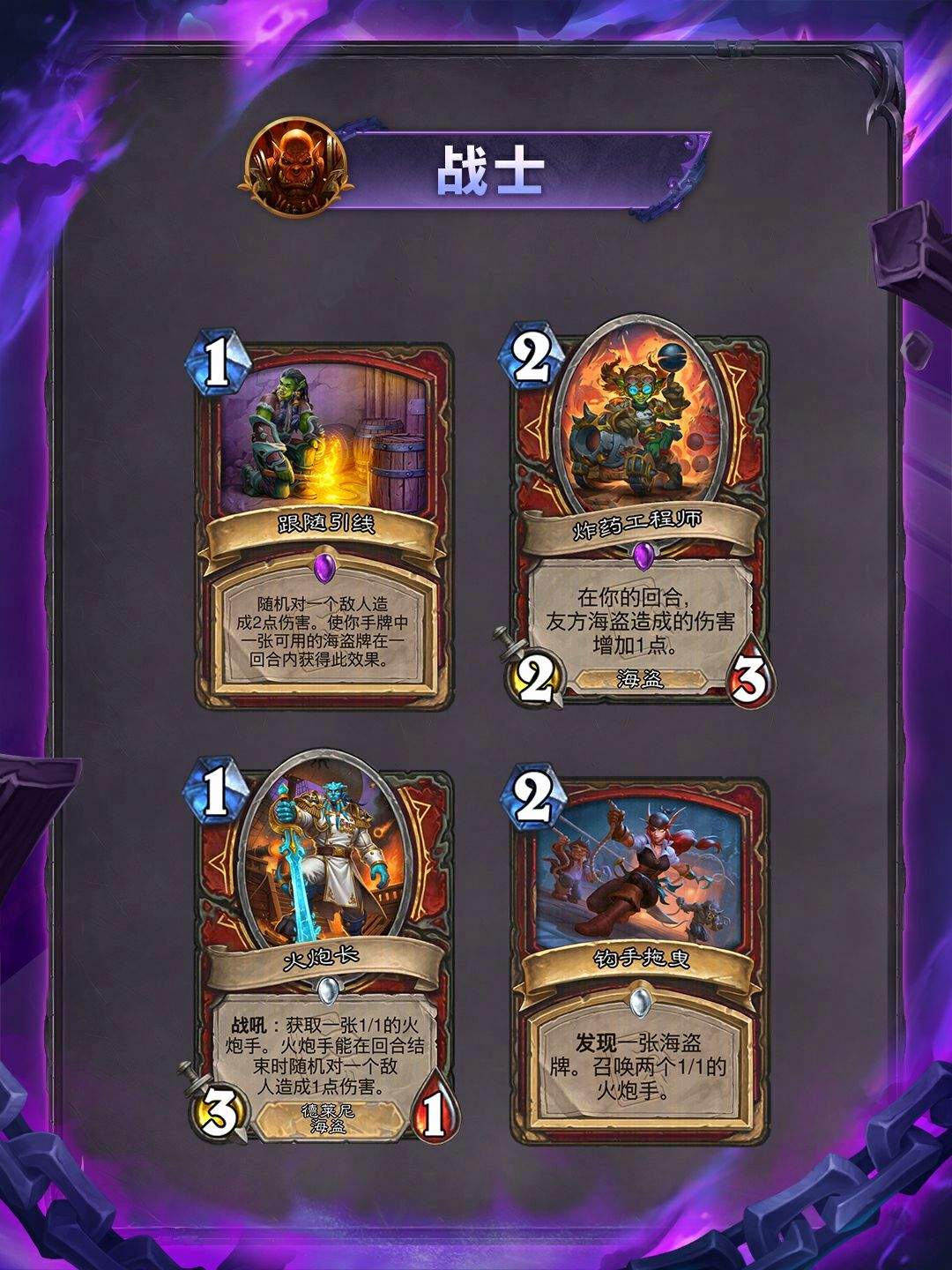 炉石传说“艾泽拉斯头号通缉”职业系列卡牌介绍