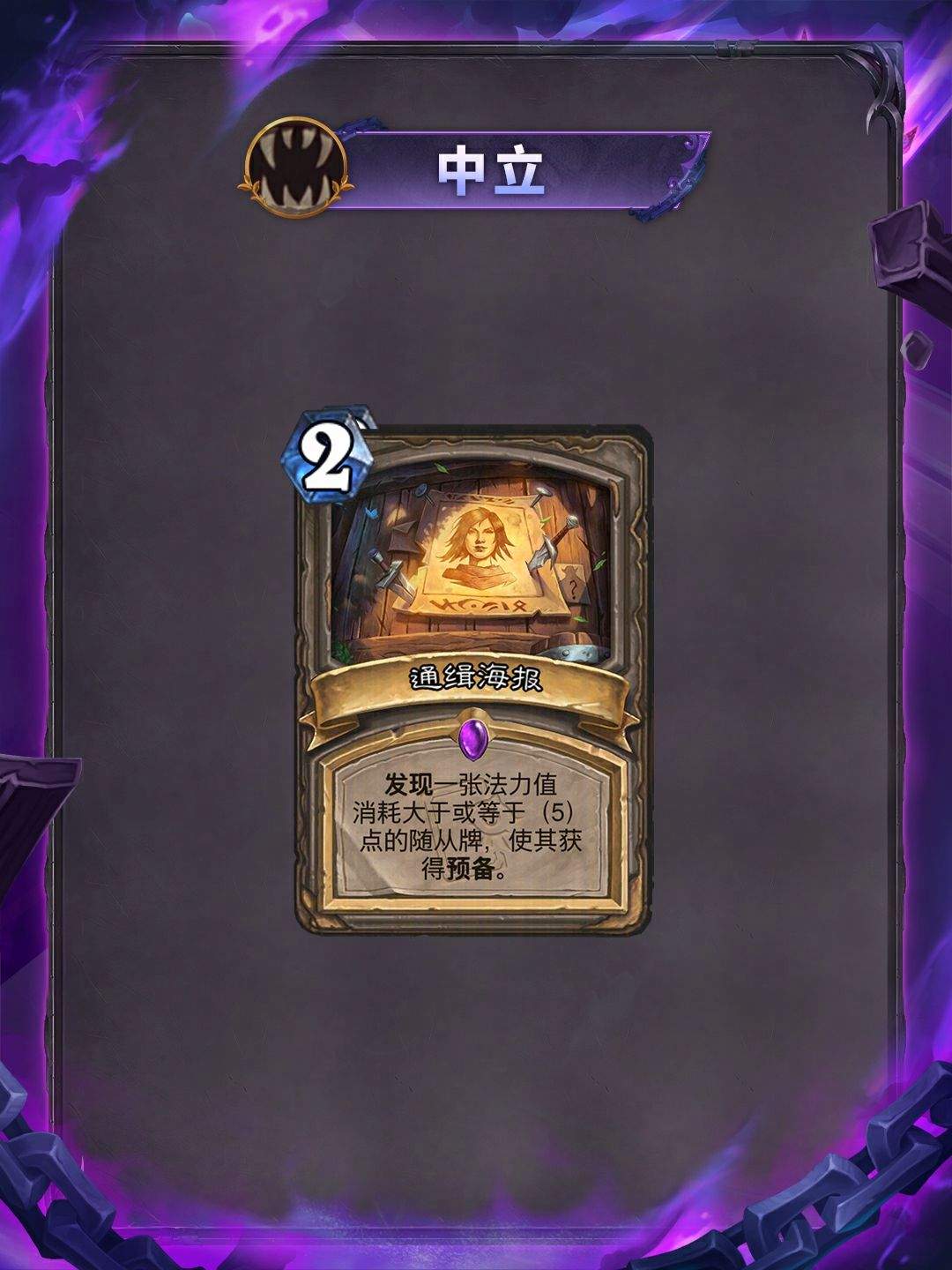 炉石传说“艾泽拉斯头号通缉”职业系列卡牌介绍
