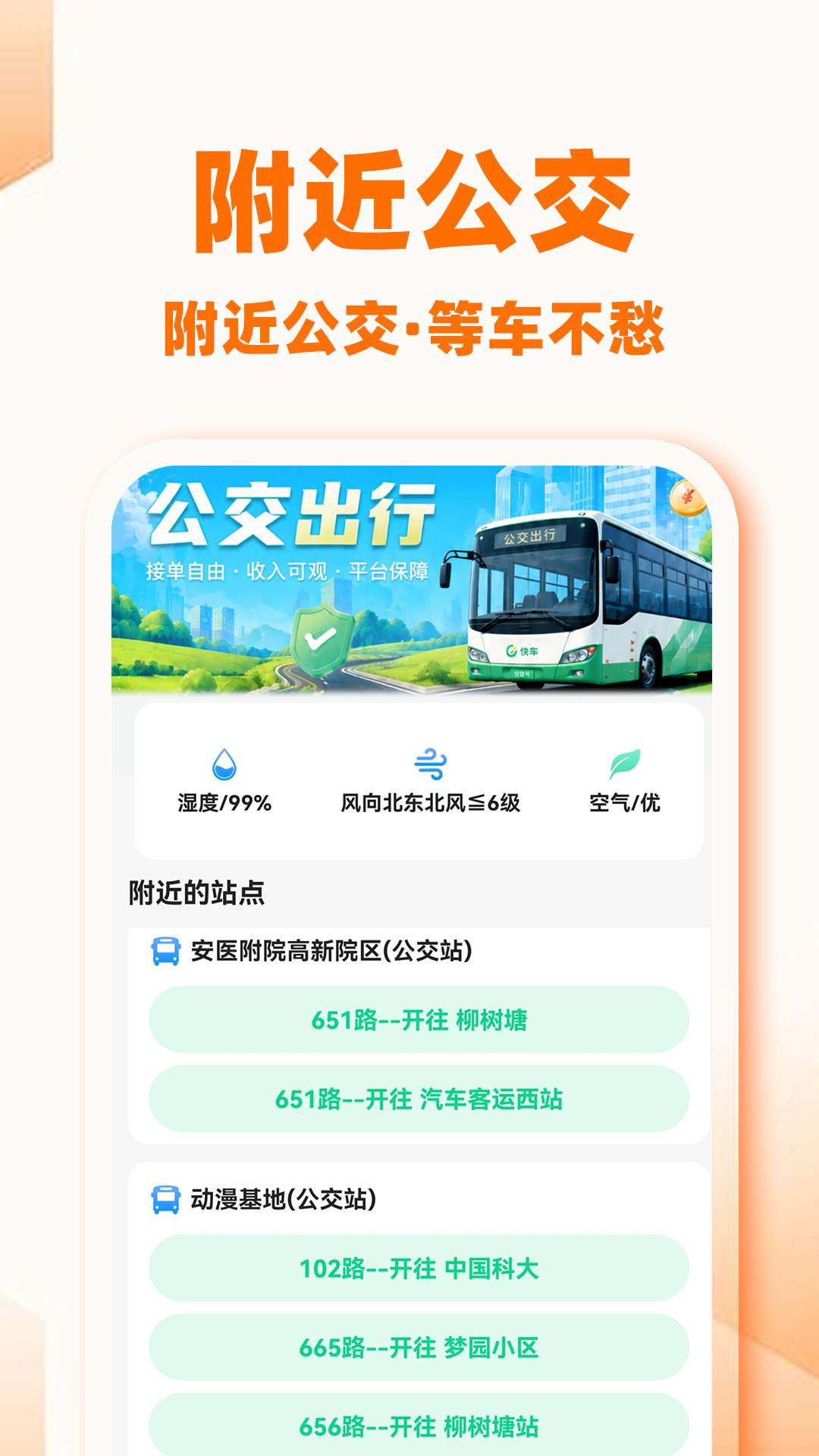 快车出行车主版官方正版