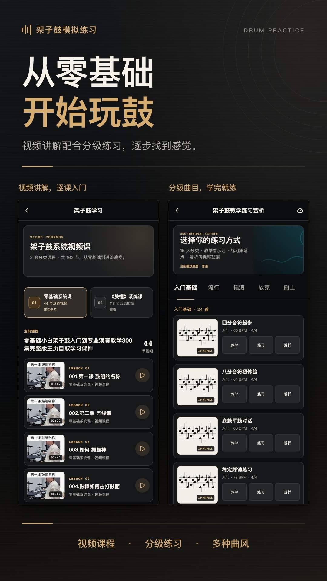 架子鼓模拟练习正式版