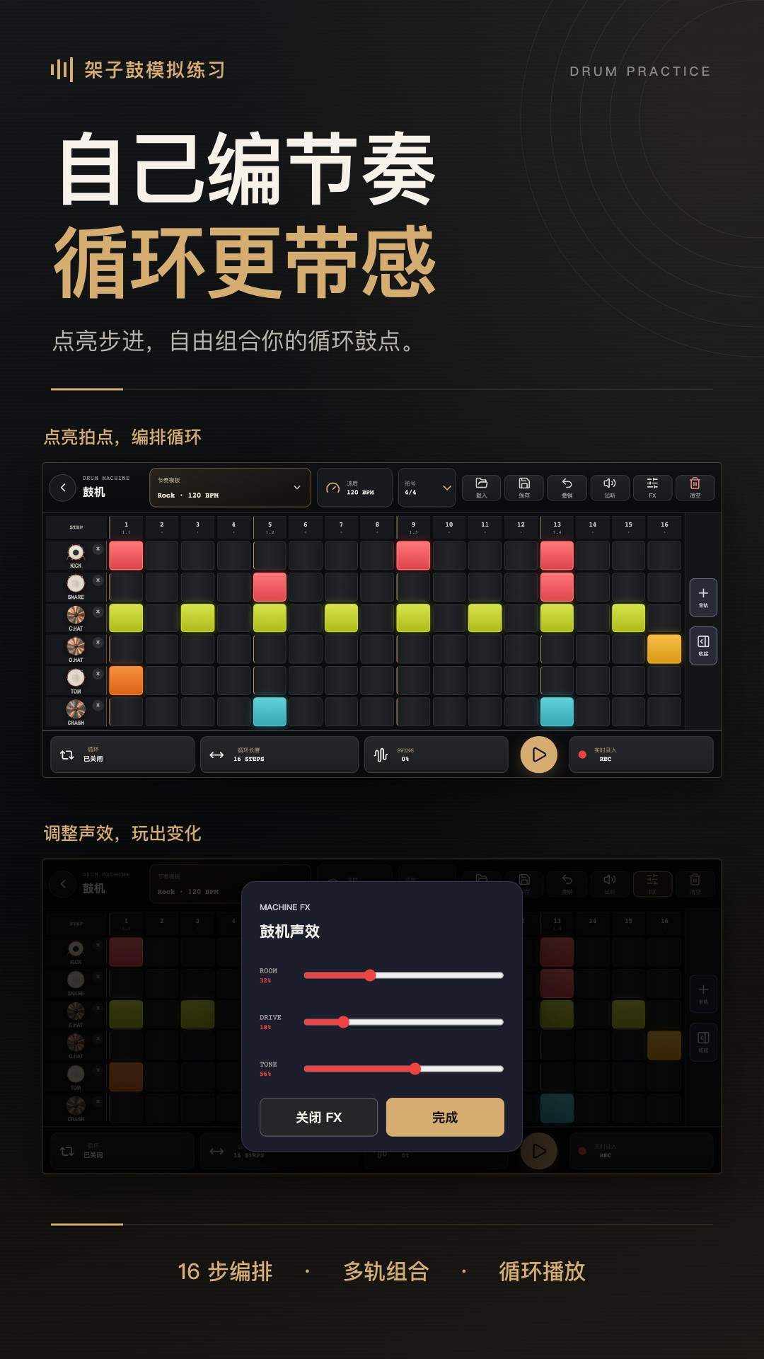 架子鼓模拟练习官网版