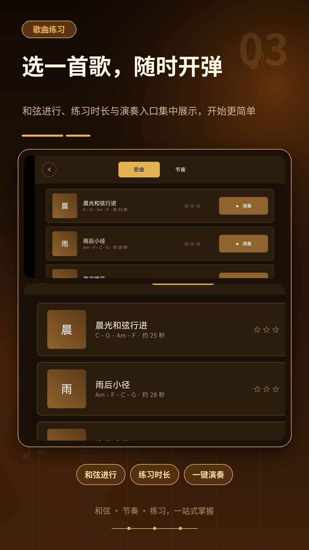 手机吉他自学免费正版