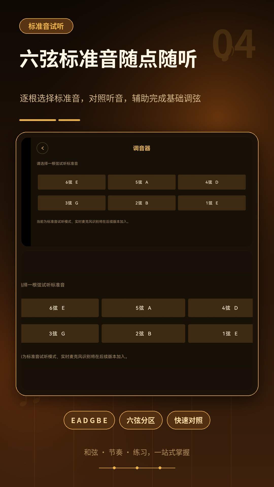 手机吉他自学会员免登录