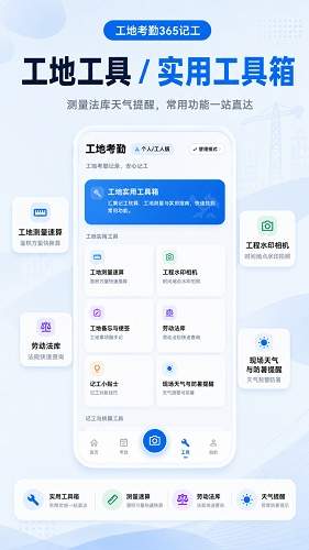 工地考勤365记工全新版本