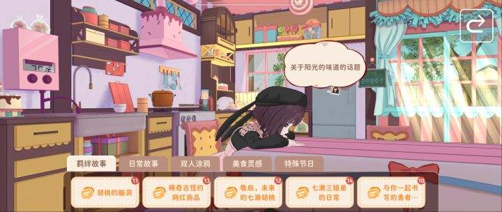 胡桃日记写信署名更改方法