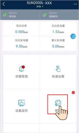 华为智能光伏登录在哪