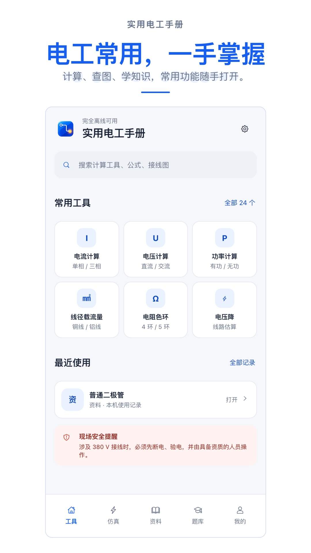 实用电工手册会员免登录